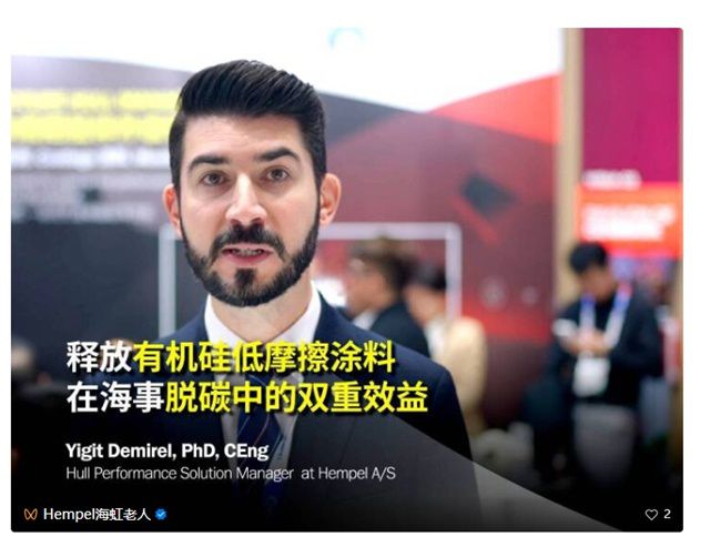 海事展精彩不落幕：海虹老人镜头揭秘Hempaguard有机硅防污漆技术