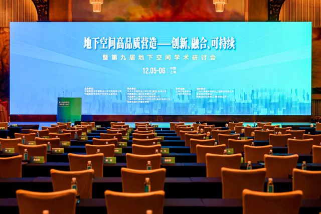 圣戈班化学建材协办第九届地下空间学术研讨会，共绘地下空间发展蓝图