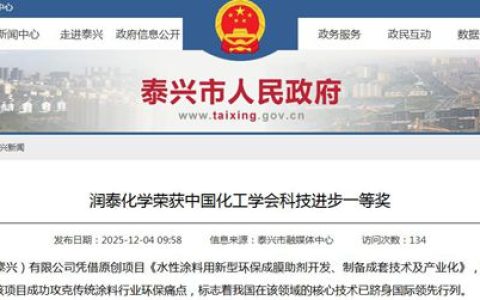 年销超3000吨、打入立邦供应链！润泰化学拿下行业权威大奖