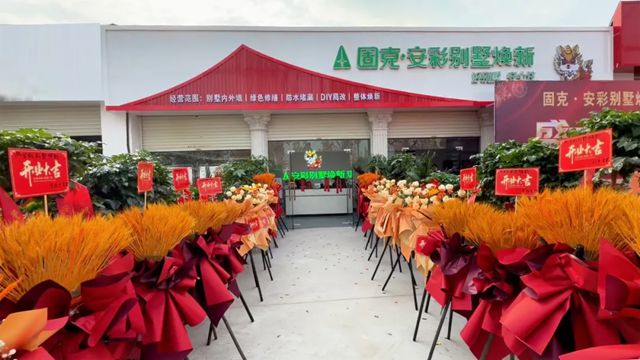 固克 | 安彩别墅焕新（舒城）服务中心盛大开业，解锁吉宅焕新进阶体验！