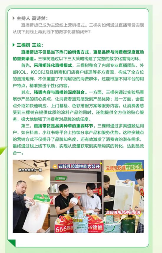 《焕然新生》第七期丨三棵树数字化营销引领行业变革