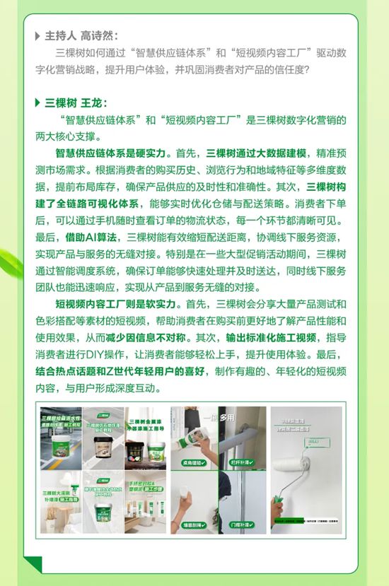 《焕然新生》第七期丨三棵树数字化营销引领行业变革