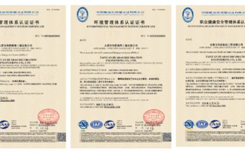 我们不只是做工程，更是责任！华豹工程公司三大体系认证全部通过！