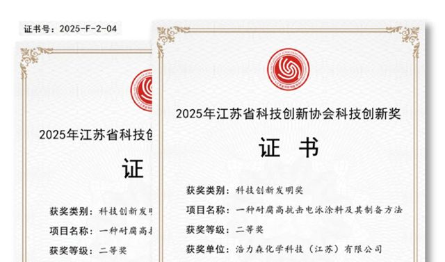 双奖加冕！浩力森连获两项省级荣誉