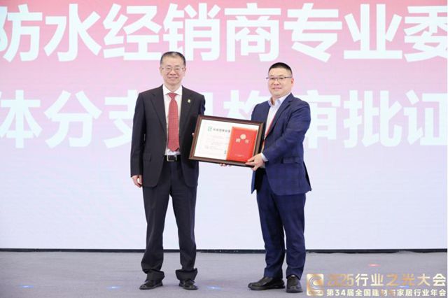 闭门深谈！涂料防水经销商专委会首次核心会议释放哪些关键信号？