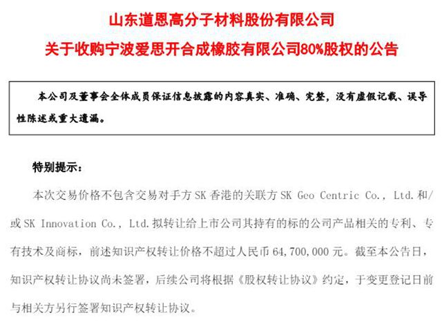 豪掷5.16亿！中国道恩“拿下”韩国SK财团核心资产，国货供应链不再受制于人