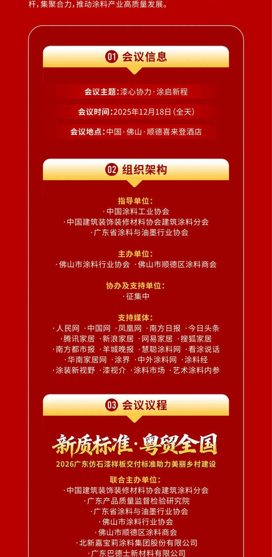漆心聚力，涂启新程！2025漆彩中国产业峰会将于12月18日在顺德启幕