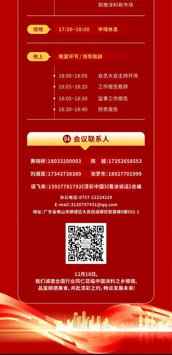 漆心聚力，涂启新程！2025漆彩中国产业峰会将于12月18日在顺德启幕