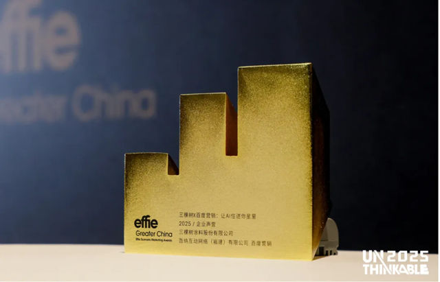 涂料行业唯一！三棵树AI公益项目获艾菲国际金奖