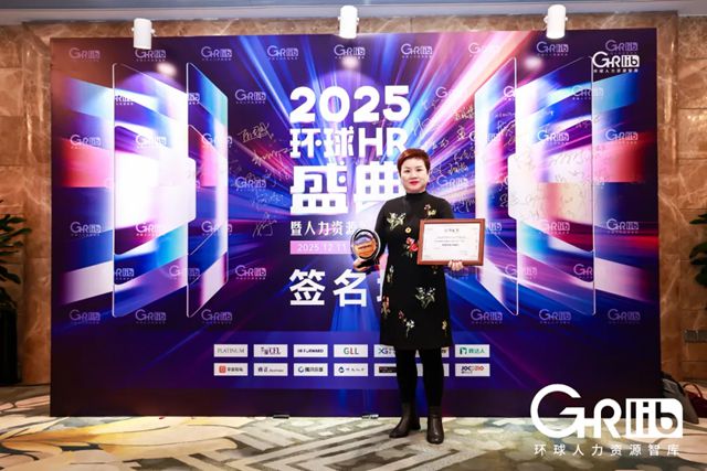 展辰新材HR团队荣膺“2025年度杰出HR团队”