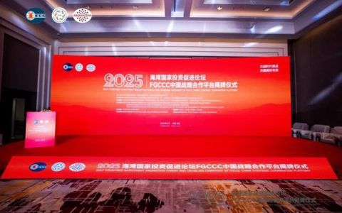 富思特无电制冷涂料亮相2025海湾国家投资促进论坛 以绿色创新践行降温使命