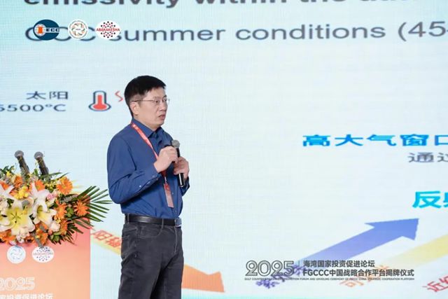 富思特无电制冷涂料亮相2025海湾国家投资促进论坛 以绿色创新践行降温使命