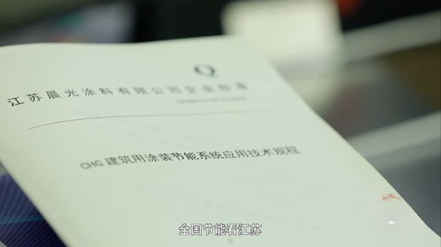 晨光涂料 | 缪国元董事长接受《隐形冠军》栏目独家专访丨涂料业“反内卷”样本：36年专注，如何搏出一条高端路