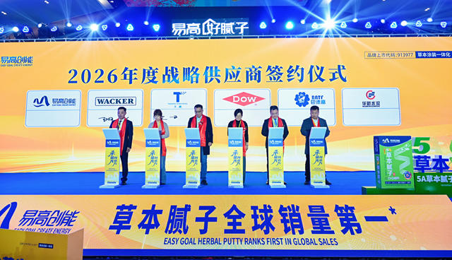 五年剑指五亿!易高创能战略峰会释放哪些深度转型信号?