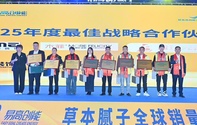 五年剑指五亿!易高创能战略峰会释放哪些深度转型信号?