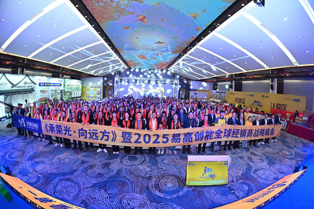 五年剑指五亿!易高创能战略峰会释放哪些深度转型信号?