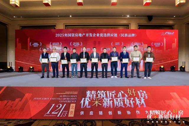 富思特入选2025央国资房地产开发企业优选供应商