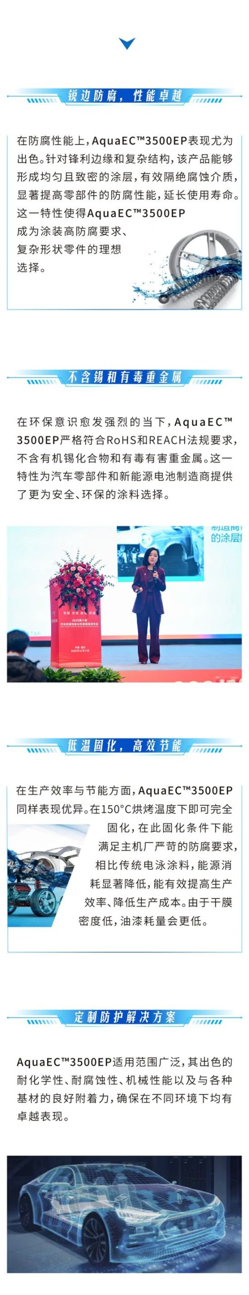 艾仕得在中国推出新一代阴极电泳涂料