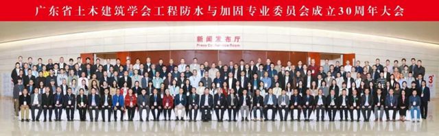 科顺股份 | 陈伟忠、叶吉荣膺功勋人物、杰出人物称号！热烈祝贺省土木学会防水加固专委会成立30周年！