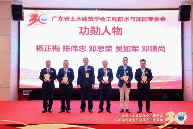 科顺股份 | 陈伟忠、叶吉荣膺功勋人物、杰出人物称号！热烈祝贺省土木学会防水加固专委会成立30周年！