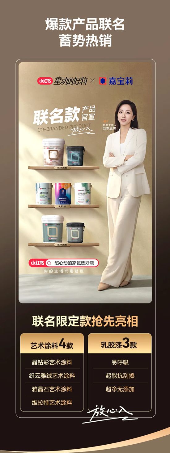 首周登顶TOP1！嘉宝莉 x 小红书联名产品刷屏全网