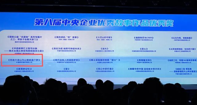 北新建材 | 我们的故事斩获第八届央企优秀故事奖项