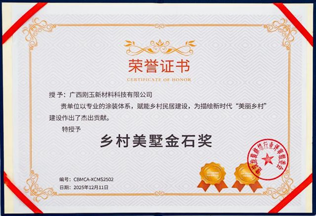 荣耀加冕，匠心致远！刚玉集团斩获行业权威荣誉