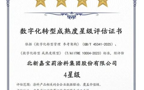 全国涂料行业唯一！北新嘉宝莉再获国家级认证