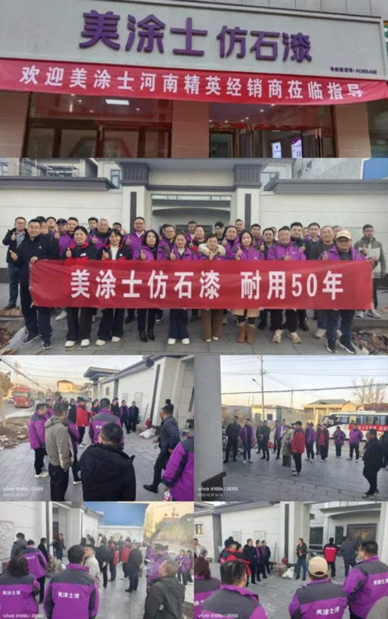 决胜中原，赢战华北！美涂士华北大区聚力谋新篇