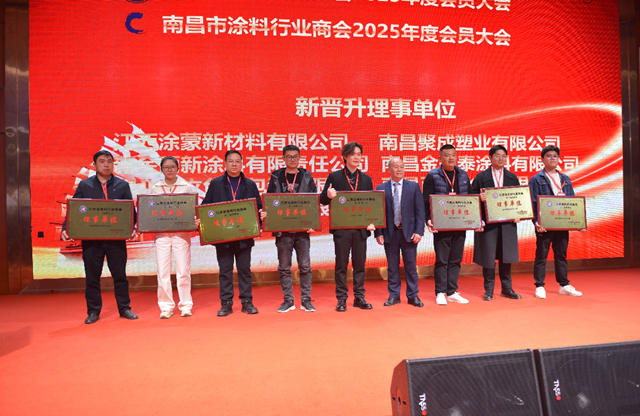 干货与荣耀齐飞，江西涂料人这样开启2026