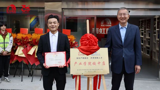产教融合新篇章：东方雨虹“校中店”开启技能成才新路径