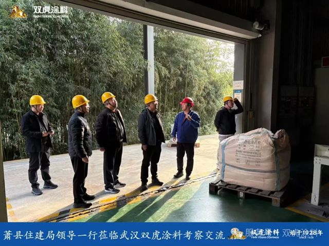 深化合作 共谋发展 | 安徽萧县住建局领导一行莅临武汉双虎涂料股份有限公司考察交流