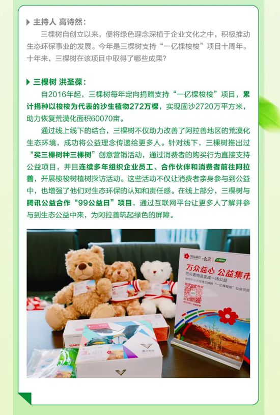 《焕然新生》第八期丨三棵树生态保护公益项目背后的品牌温度