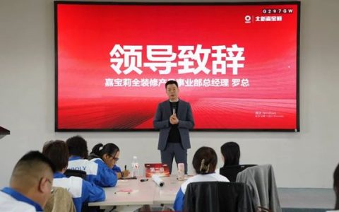 赋能启航 携手共赢｜嘉宝莉新商成长特训营第二期圆满举办！