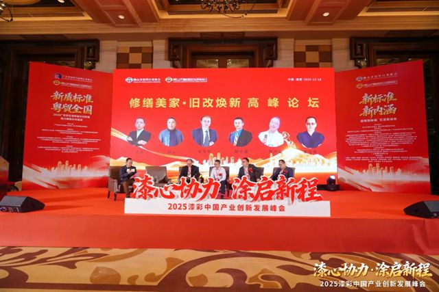 漆心协力,共启新程 | 卡伊莲艺术涂料共贺2025漆彩中国产业峰会圆满落幕