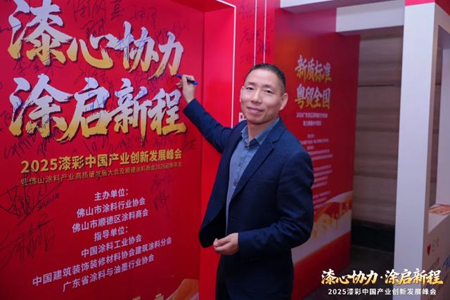 漆心协力,共启新程 | 卡伊莲艺术涂料共贺2025漆彩中国产业峰会圆满落幕