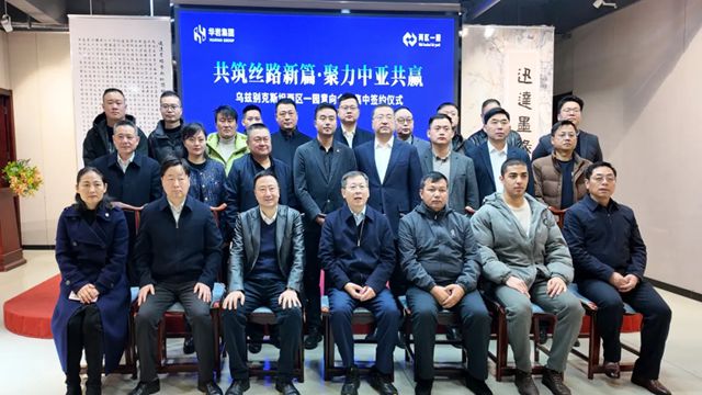共筑丝路新篇·聚力中亚共赢！乌兹别克斯坦“两区一园”意向企业在合肥集中签约！
