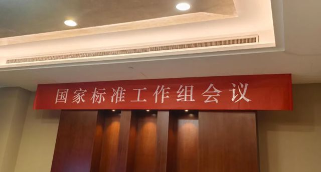 三峡油漆在常州标准制修订会上彰显行业引领力 深度参与三项国家标准修订