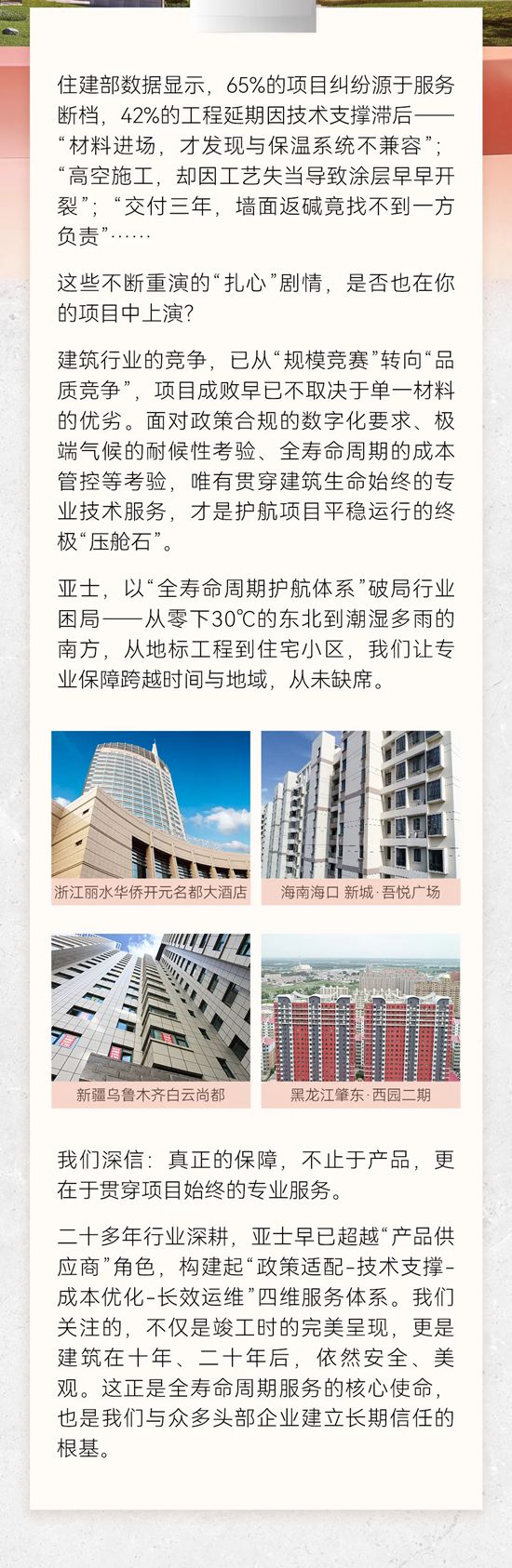 从蓝图到百年：亚士全寿命周期服务，重新定义建筑保障