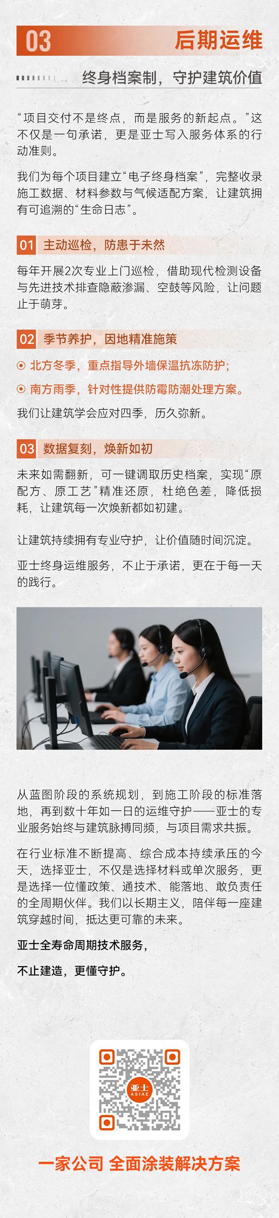 从蓝图到百年：亚士全寿命周期服务，重新定义建筑保障