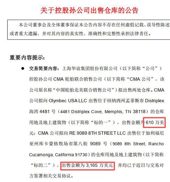 当“公平贸易”面具被撕下：华谊用2.66亿资产出售，回应美国1.94亿重税