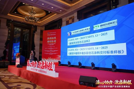 巴德士出席2025漆彩中国产业创新发展峰会,共筑行业高质量发展