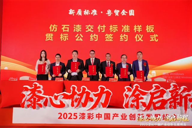 巴德士出席2025漆彩中国产业创新发展峰会,共筑行业高质量发展