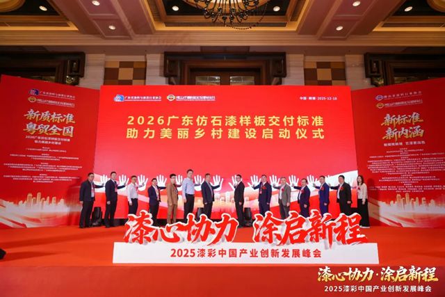 巴德士出席2025漆彩中国产业创新发展峰会,共筑行业高质量发展