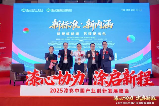巴德士出席2025漆彩中国产业创新发展峰会,共筑行业高质量发展