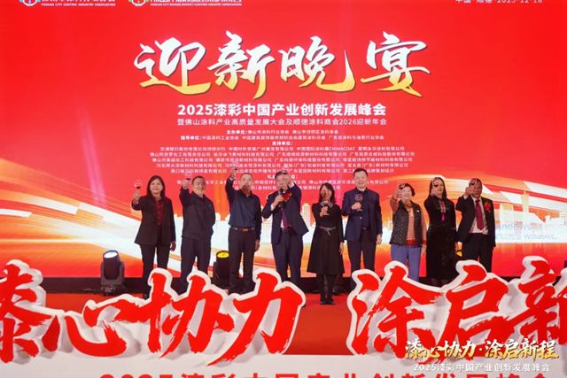 巴德士出席2025漆彩中国产业创新发展峰会,共筑行业高质量发展