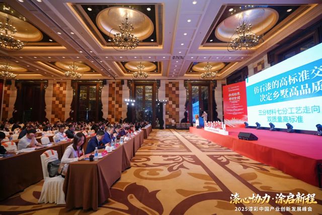 【瓦科助力漆彩中国】2025漆彩中国产业创新发展峰会圆满成功引领行业标准推动行业发展