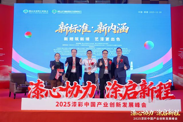 【瓦科助力漆彩中国】2025漆彩中国产业创新发展峰会圆满成功引领行业标准推动行业发展
