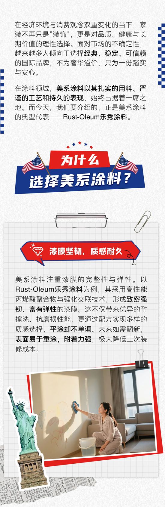 乐秀涂料 | 为什么越来越多的人，开始选「美系涂料」？