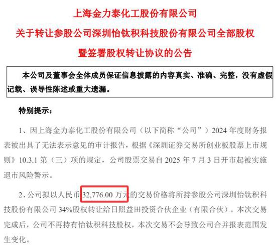 3.28亿甩掉”年报炸弹”，金力泰退市危机真能翻篇？市场吵翻了